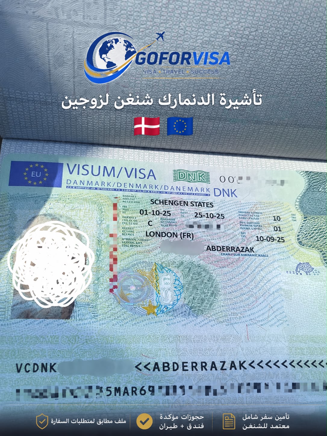 تأشيرة الدنمارك المقبولة لعملائنا